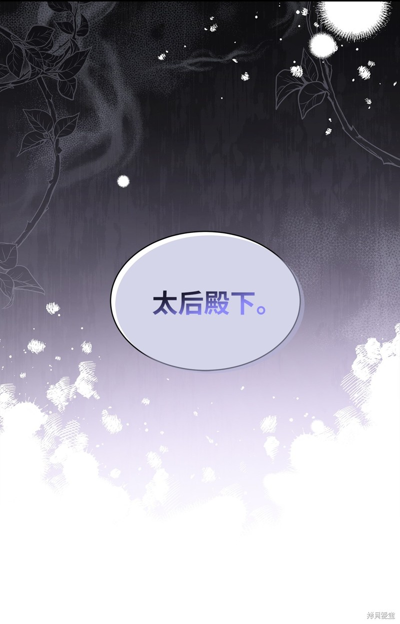 我是继母但女儿很可爱漫画免费漫画,第64话4图