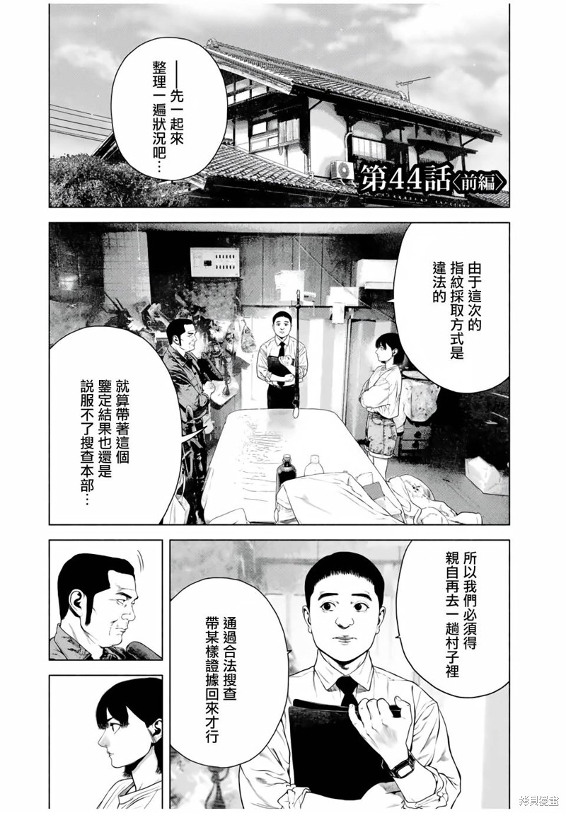 如积雪般的沉寂漫画,第44话1图