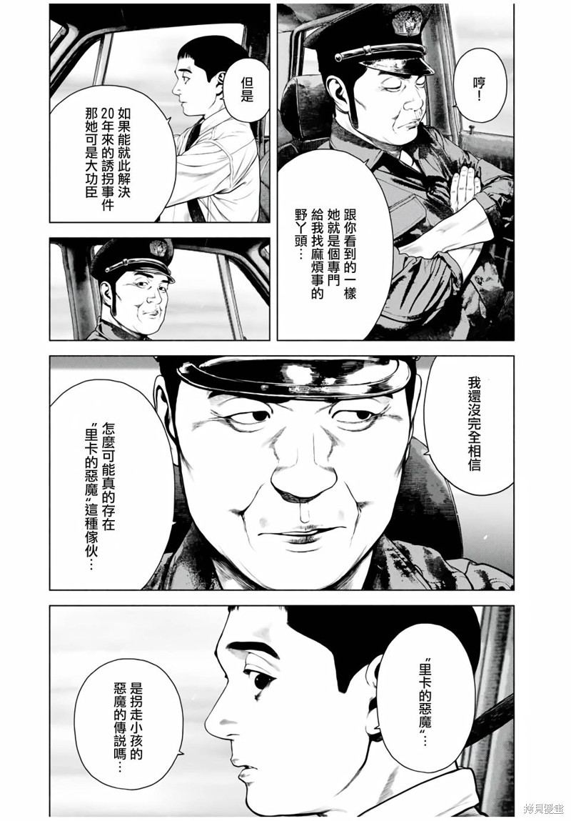 如积雪般的沉寂漫画,第44话5图