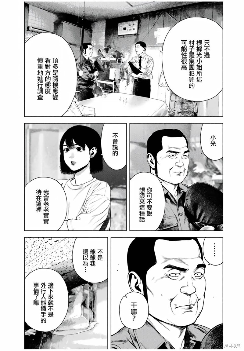 如积雪般的沉寂漫画,第44话2图