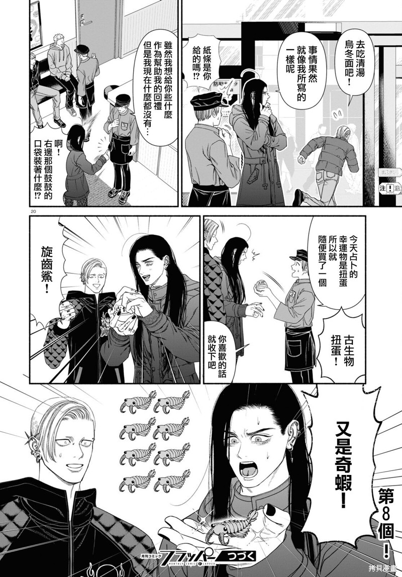 看起来很可爱英文漫画,第110话4图