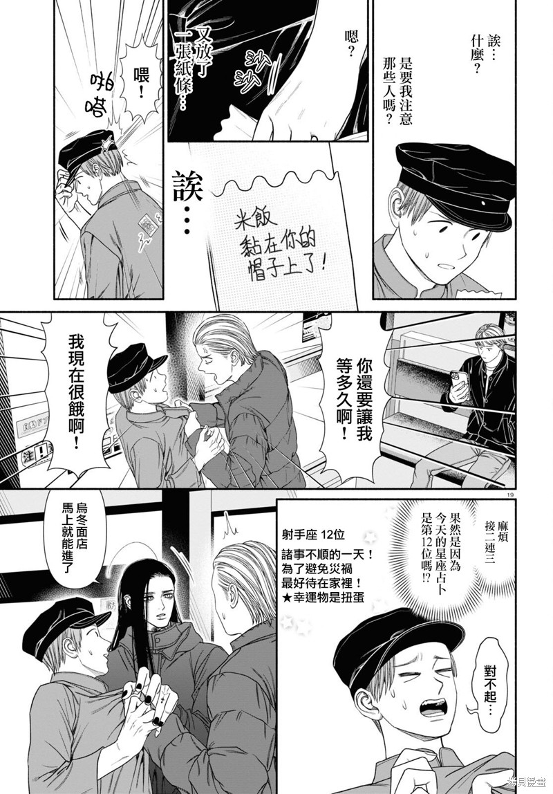 看起来很可爱英文漫画,第110话3图