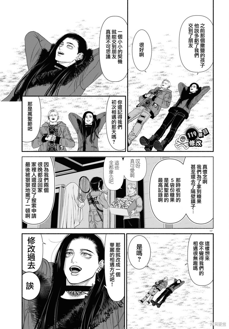 看起来诡异的人漫画,第118话4图