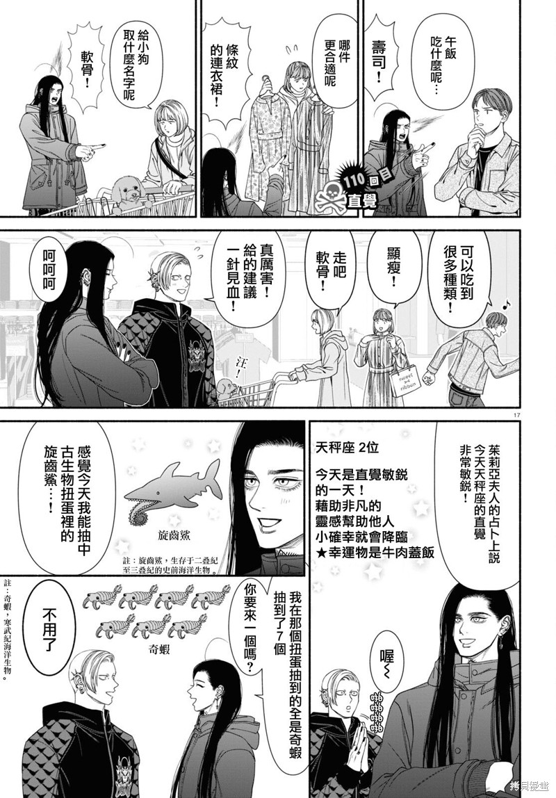 看起来很可爱英文漫画,第110话1图
