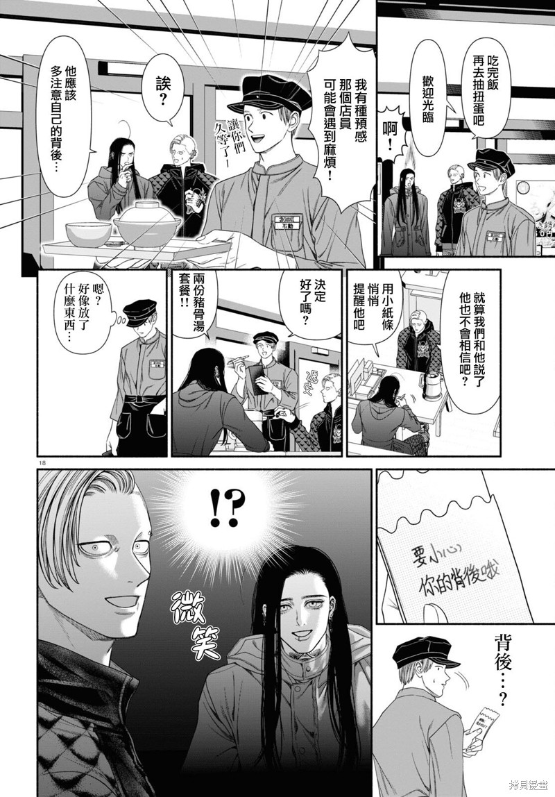 看起来很可爱英文漫画,第110话2图