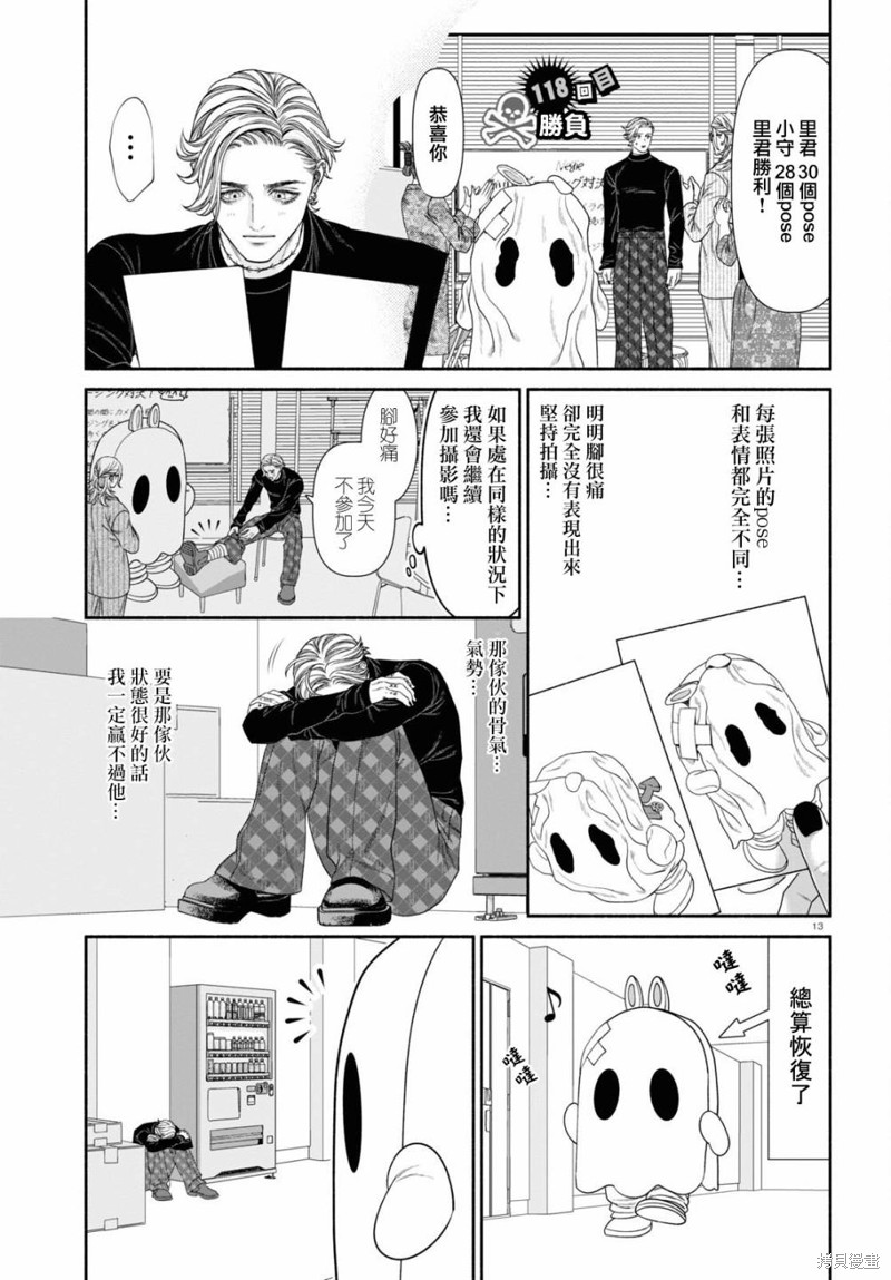 看起来诡异的人漫画,第118话1图