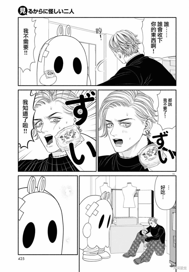 看起来诡异的人漫画,第118话3图