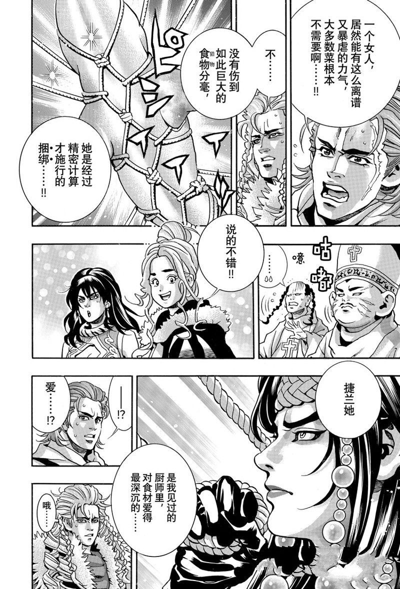 中华小当家角色漫画,极1524图