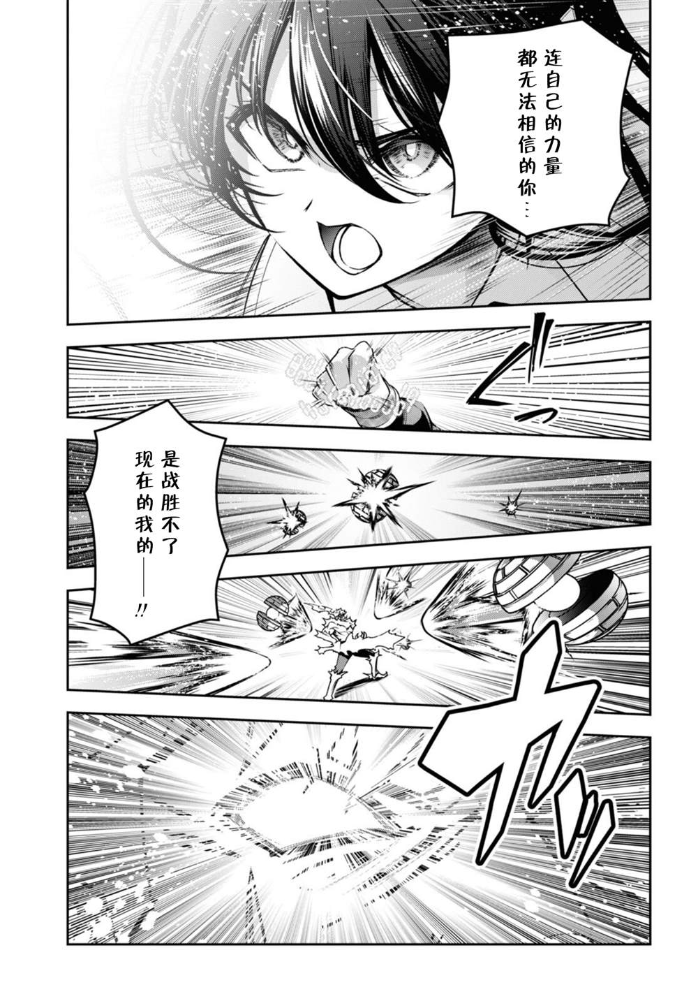 圣剑学院的魔剑使百度百科漫画,第47话5图