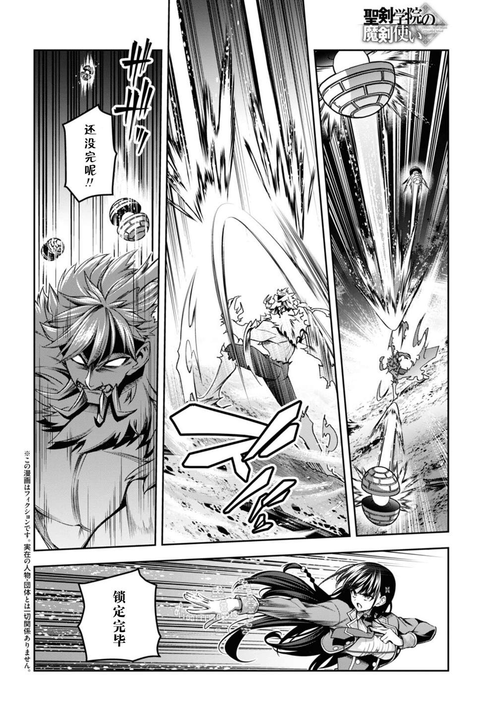 圣剑学院的魔剑使百度百科漫画,第47话4图
