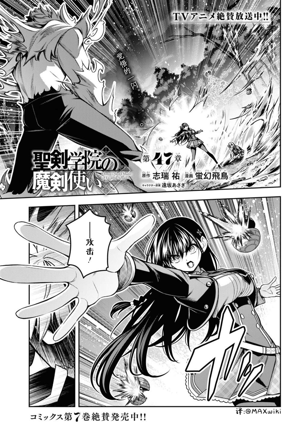 圣剑学院的魔剑使百度百科漫画,第47话3图