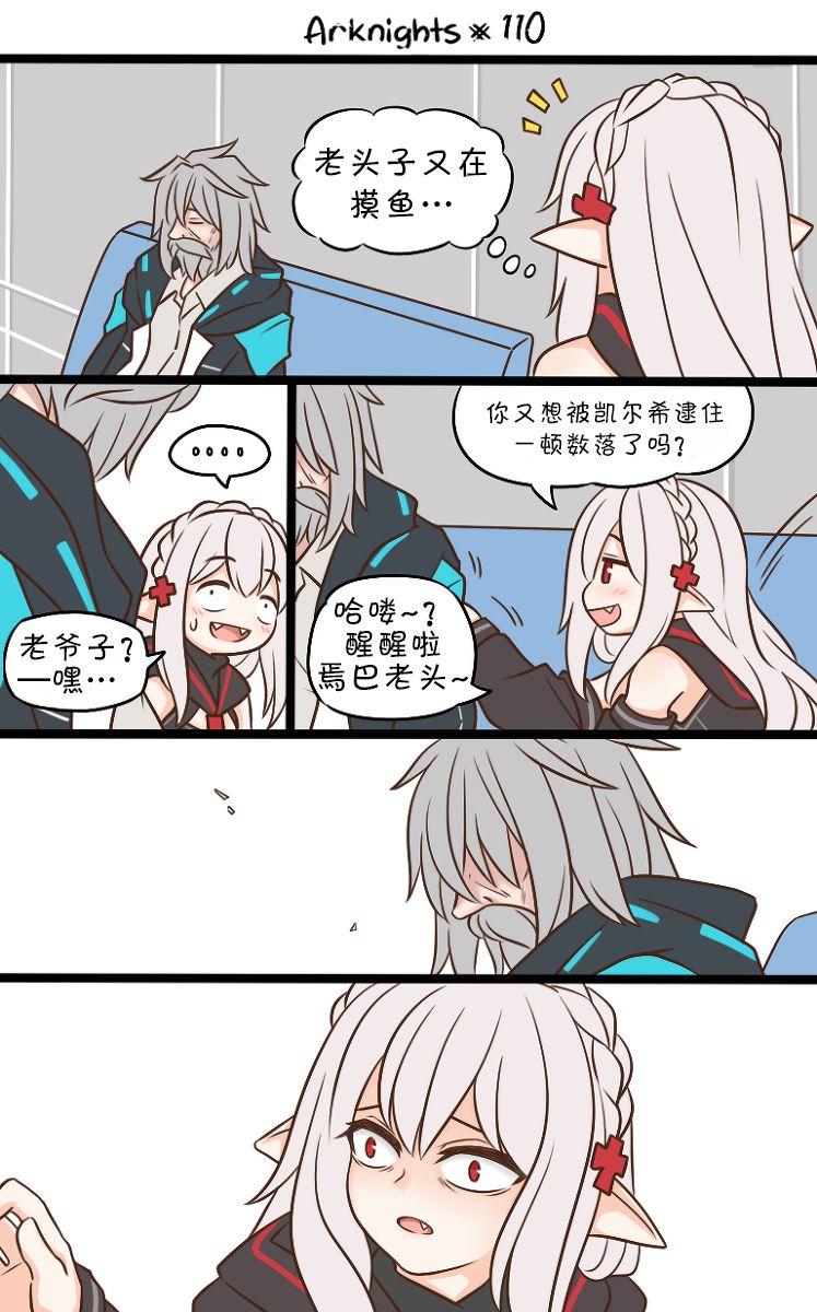 明日方舟的老鼠boss漫画,第110话1图