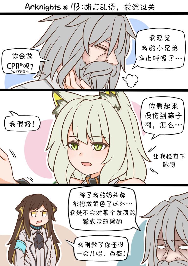 明日方舟博士是男是女漫画,第111话1图