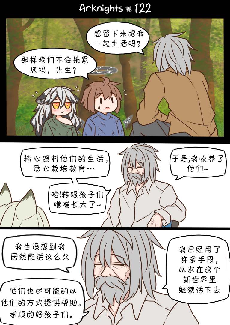 明日方舟老年博士漫画漫画,第121话2图