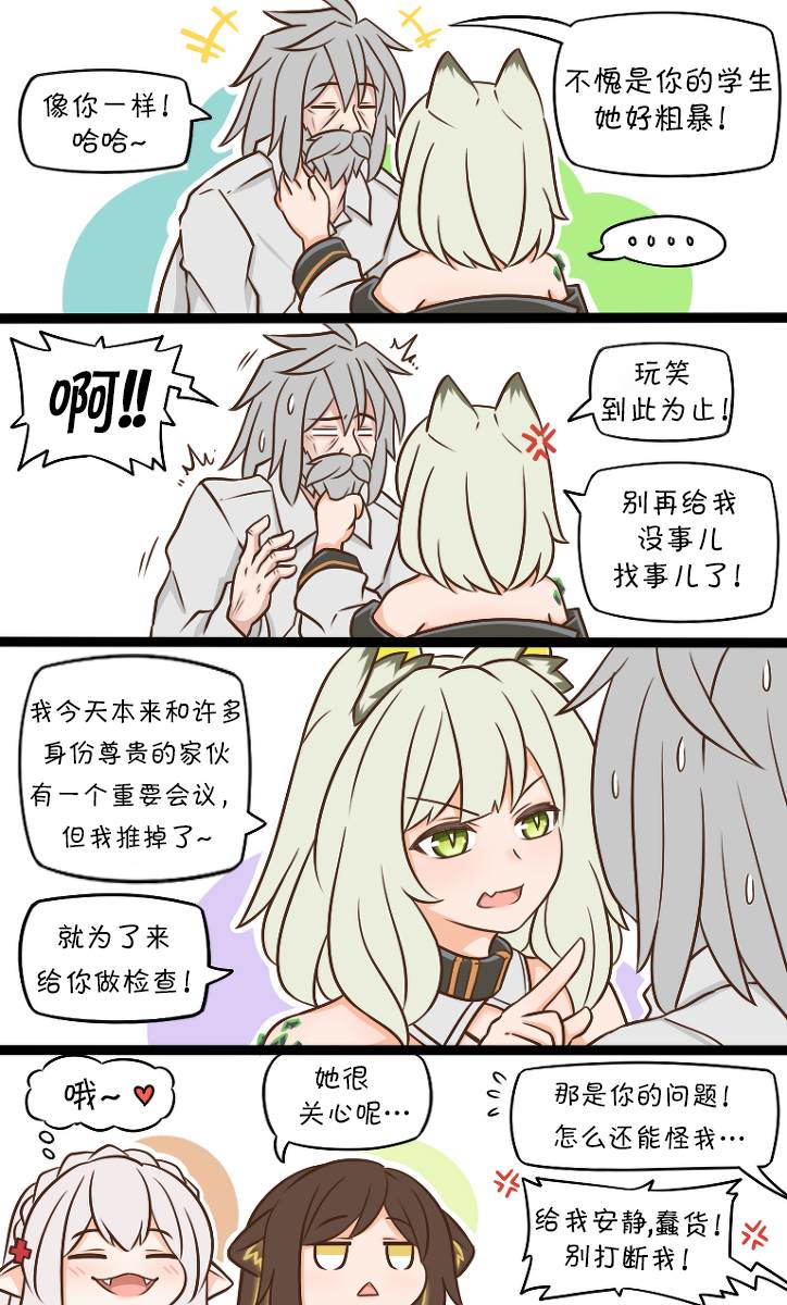 明日方舟博士是男是女漫画,第111话2图