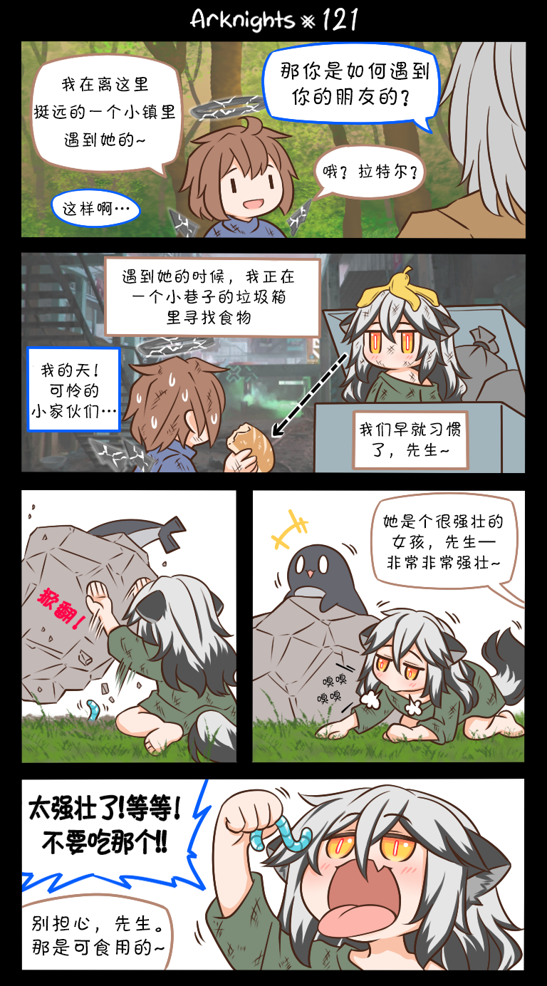 明日方舟老年博士漫画漫画,第121话1图