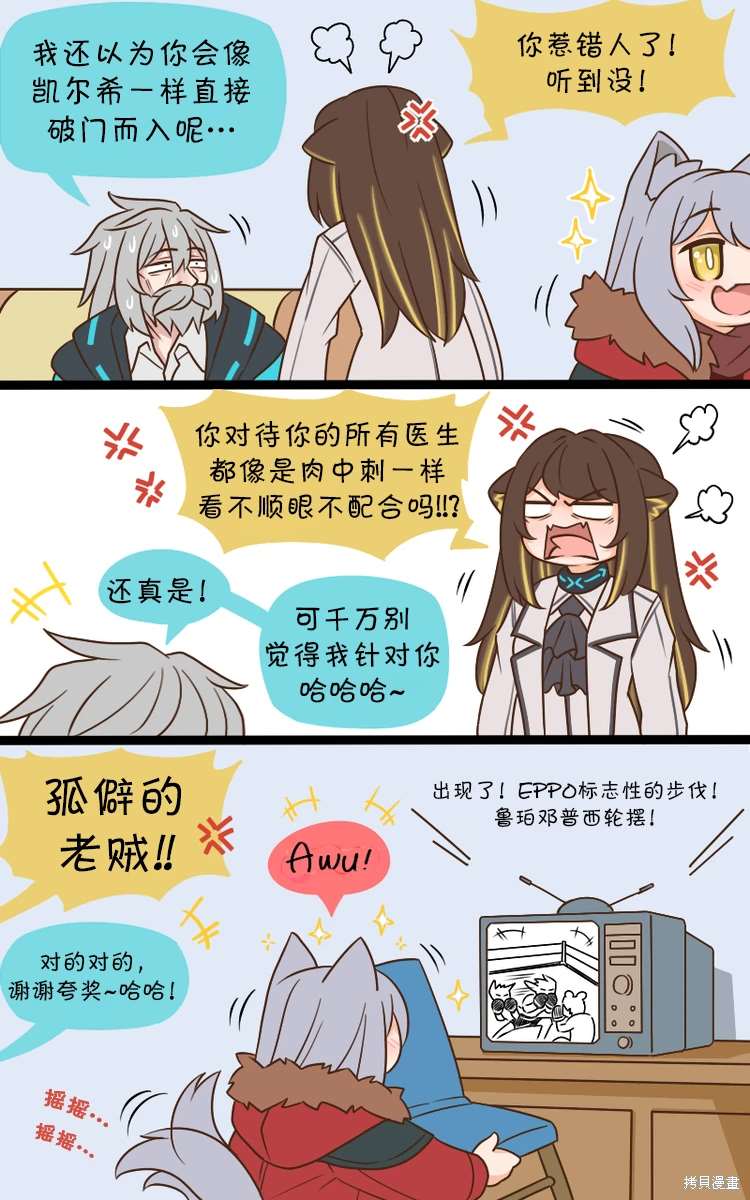 明日方舟的老年博士漫画免费阅读漫画,SP 从前有座巴别塔2图