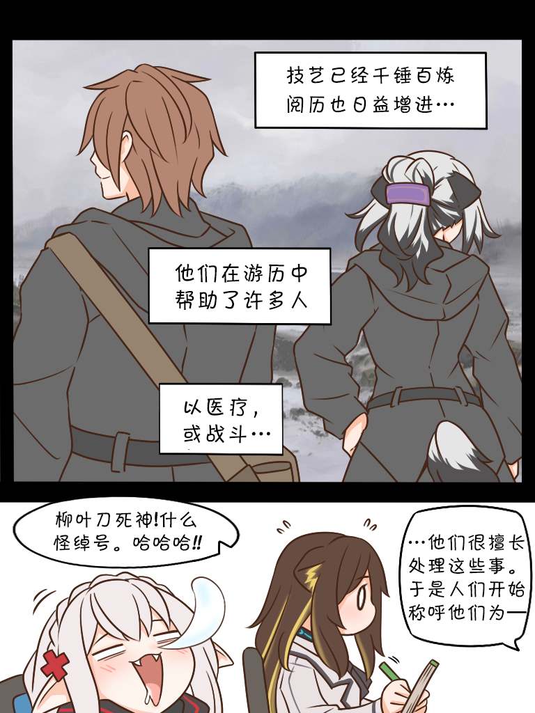 明日方舟老年博士漫画漫画,第121话3图