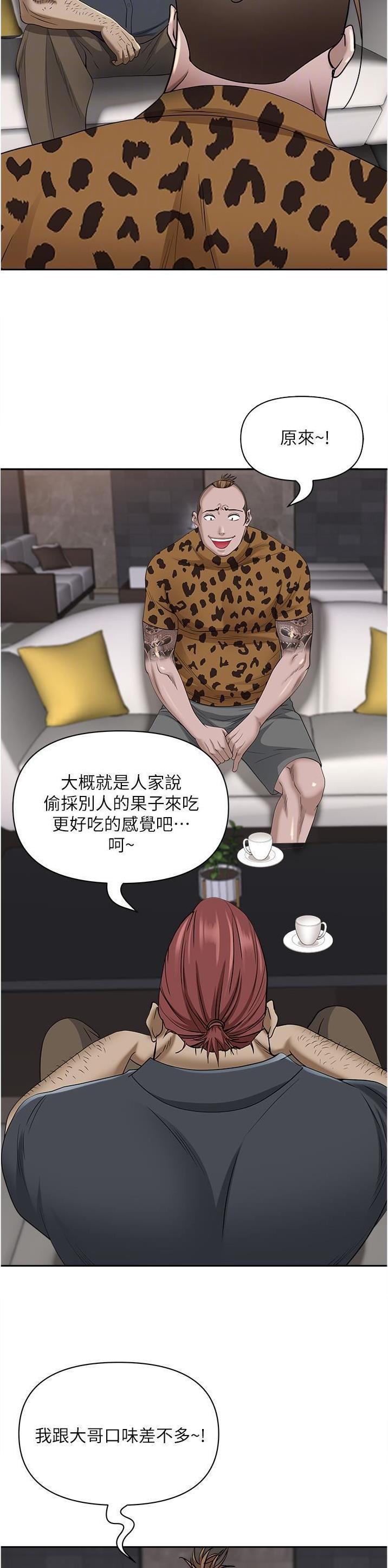 搬进来是吉祥迈出去是平安漫画,第137话4图
