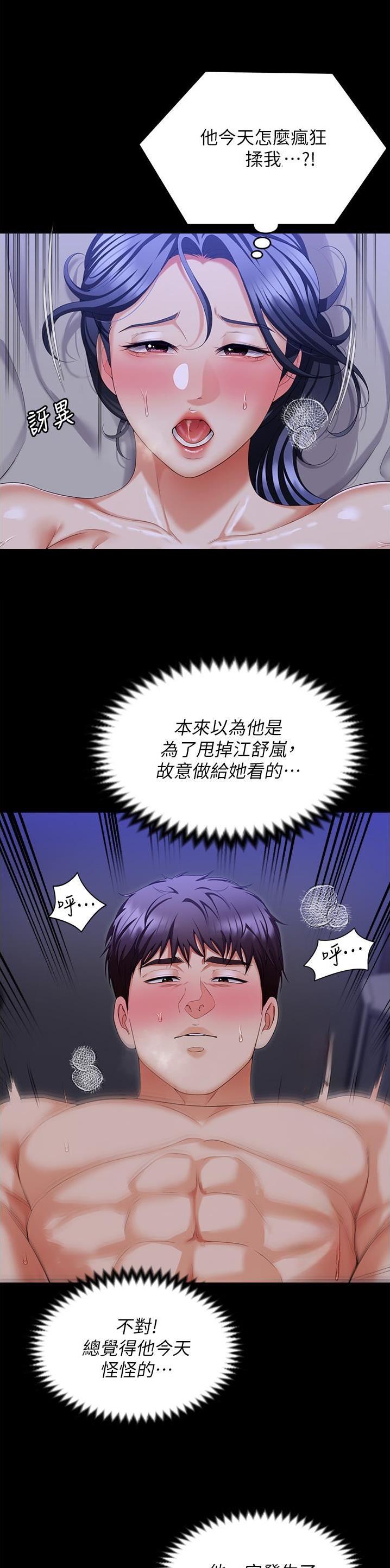料理优等生漫画最新漫画,第180话2图