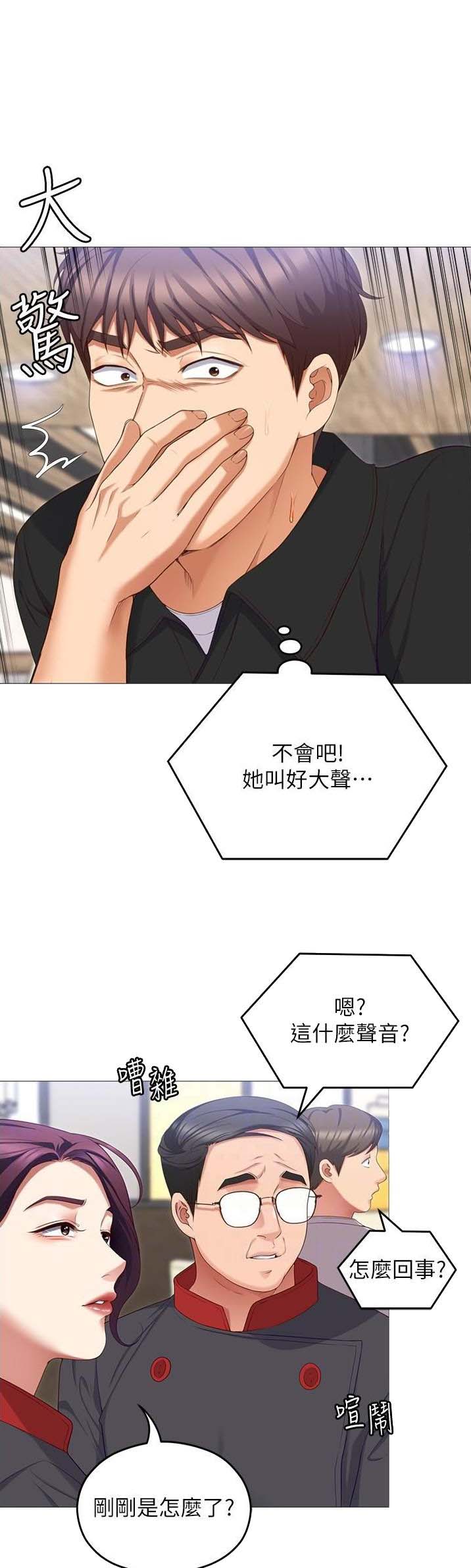 料理仙姬漫画,第164话1图