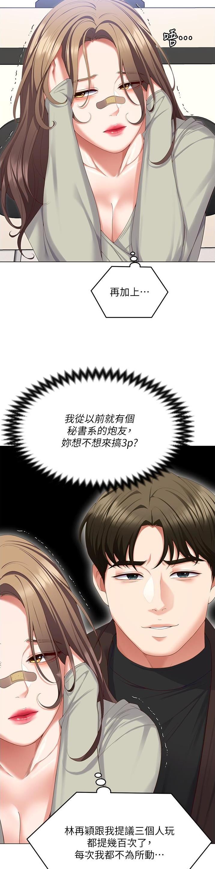 料理优等生周几更新漫画,第176话3图