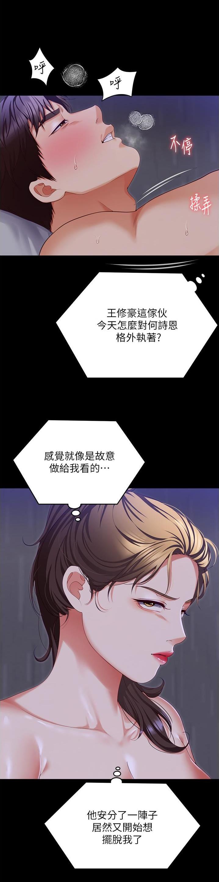 料理优等生漫画最新漫画,第180话1图
