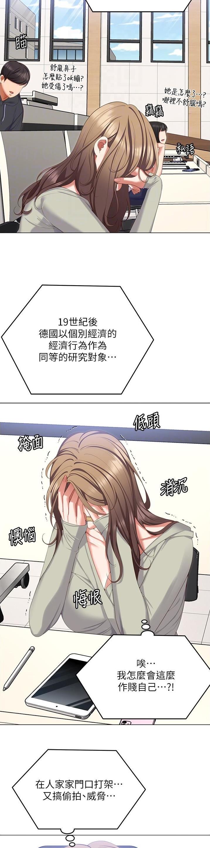 料理优等生周几更新漫画,第176话2图