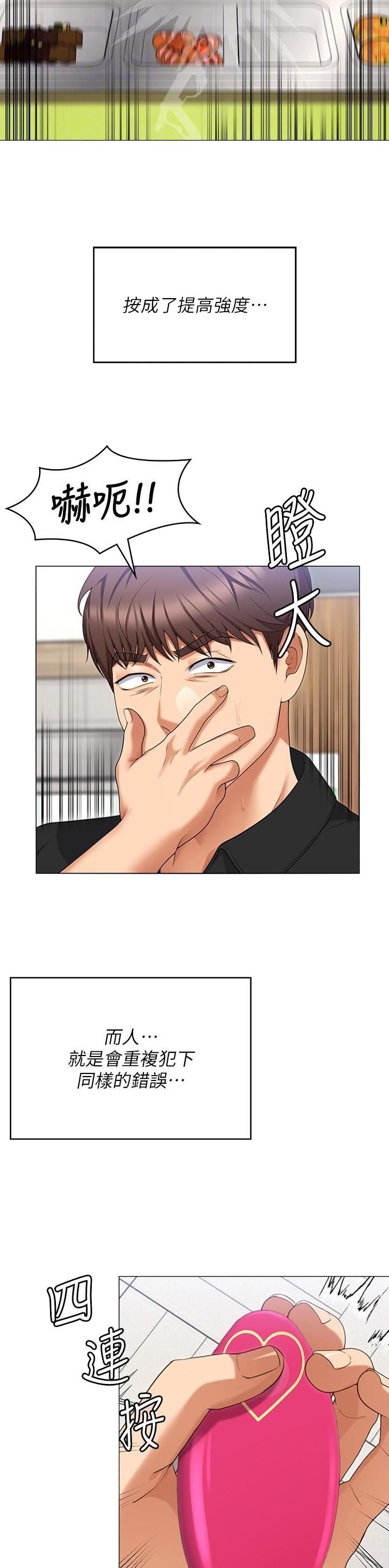 料理仙姬漫画,第164话5图