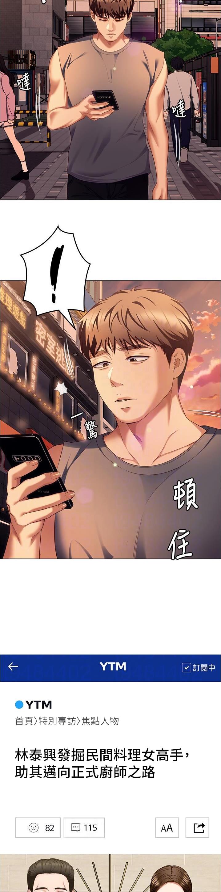 料理优等生漫画最新漫画,第180话5图