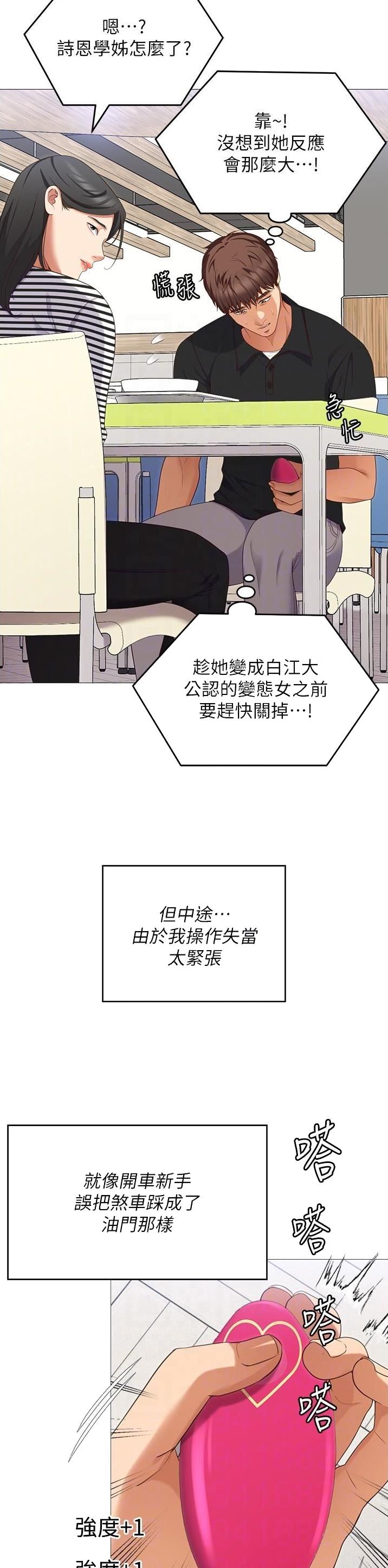 料理仙姬漫画,第164话3图