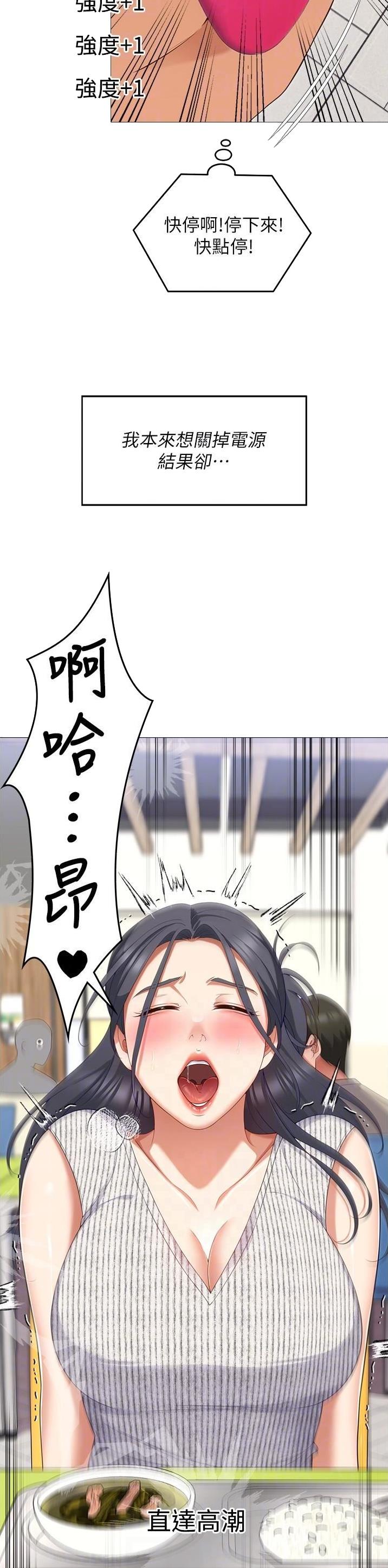 料理仙姬漫画,第164话4图