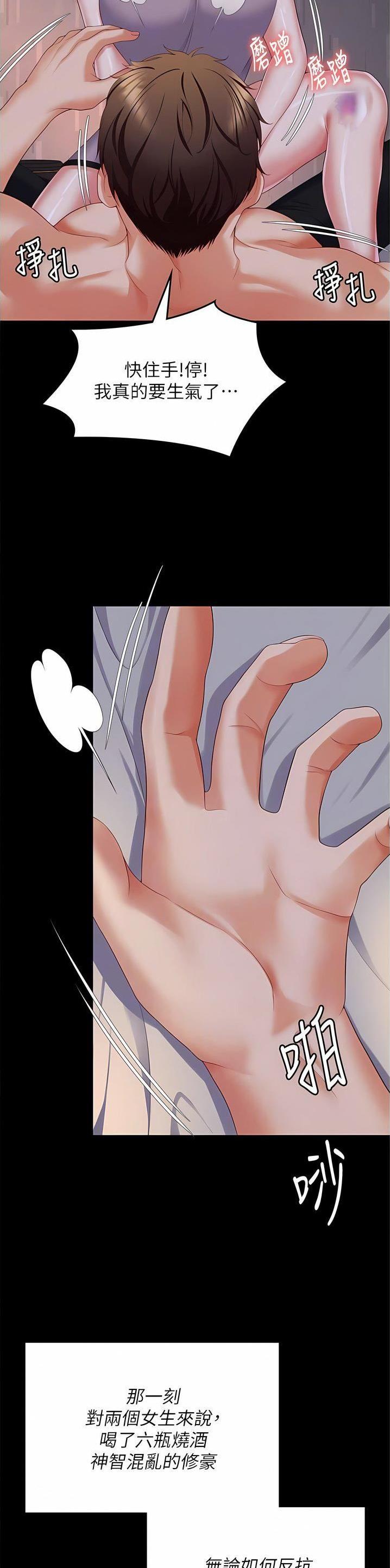 料理锅漫画,第174话3图