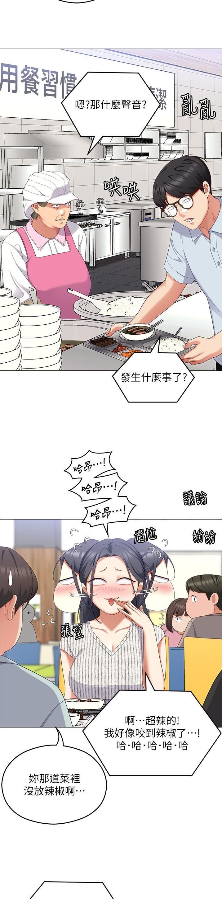 料理仙姬漫画,第164话2图