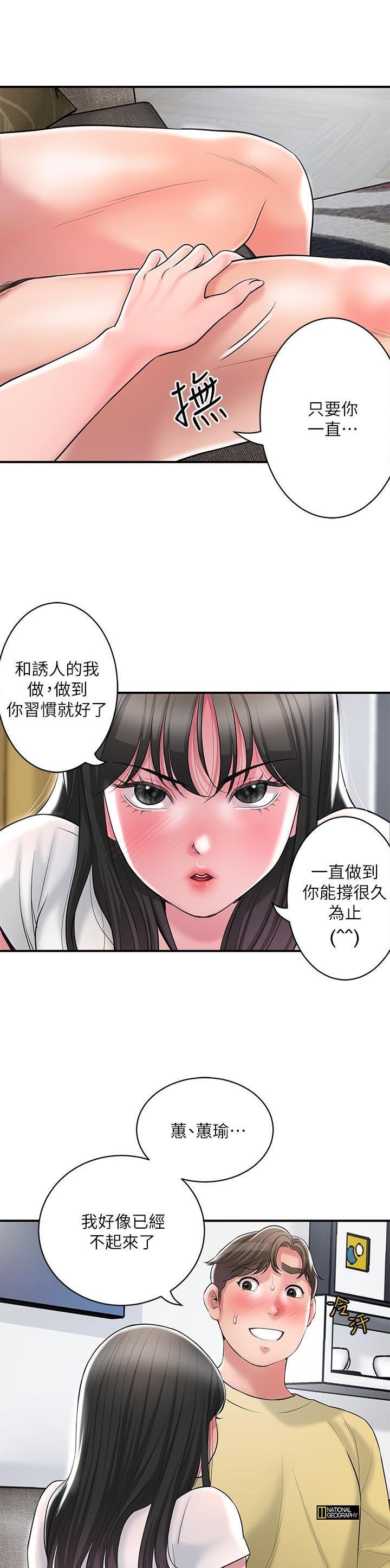 专职检委漫画,第129话2图