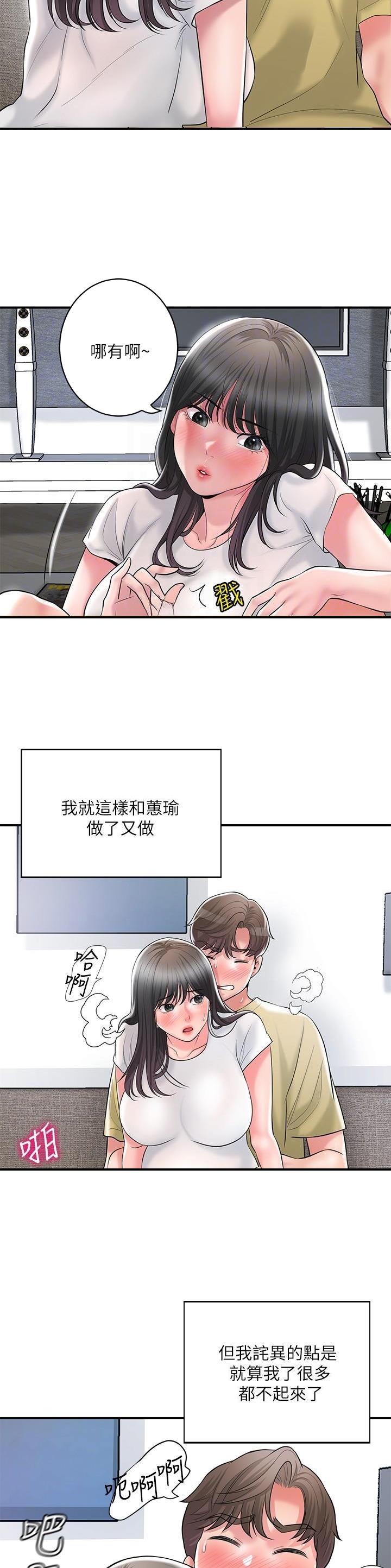 专职检委漫画,第129话3图