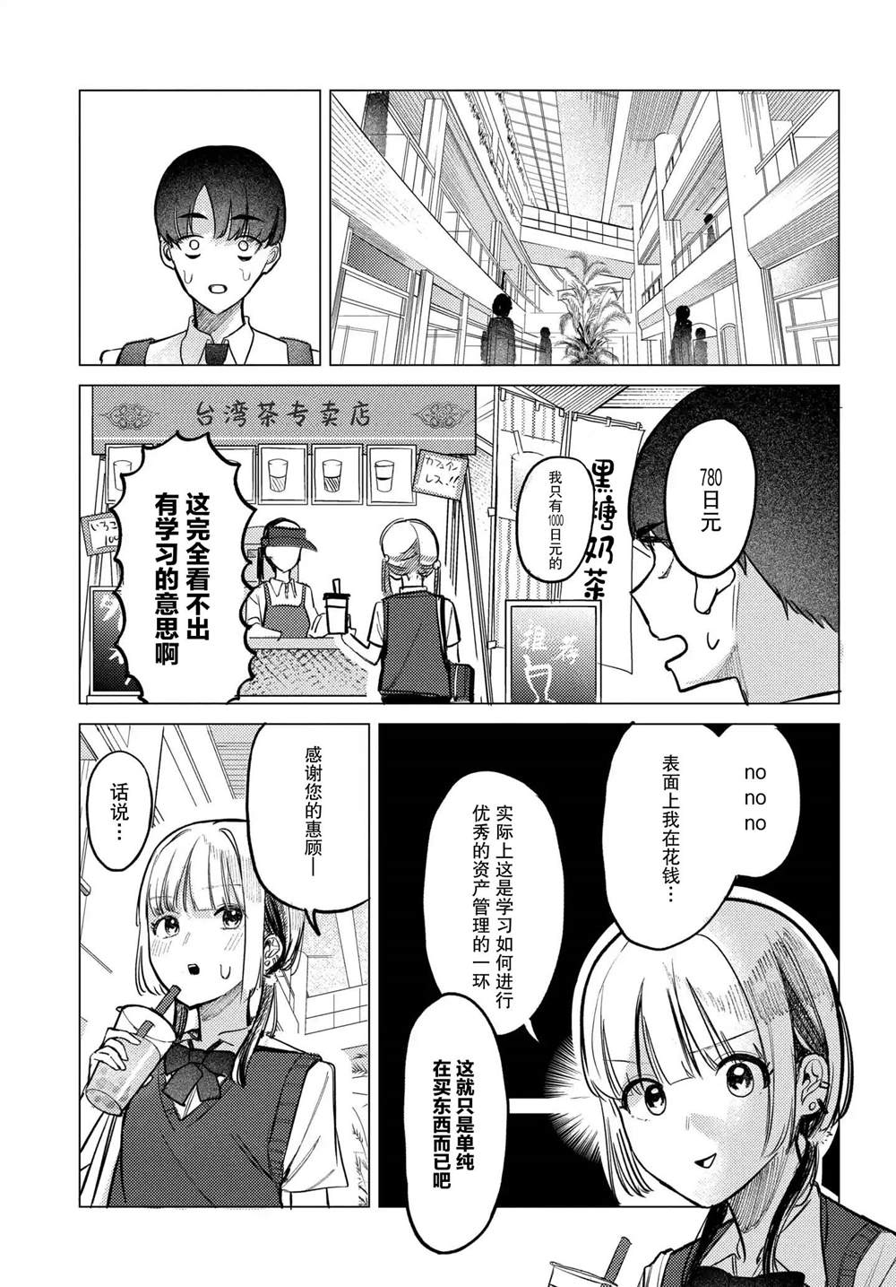 放学后的偶像有一个秘密 学霸漫画,第20话5图