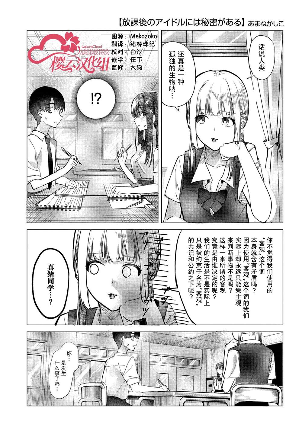 放学后的偶像有一个秘密 学霸漫画,第20话1图