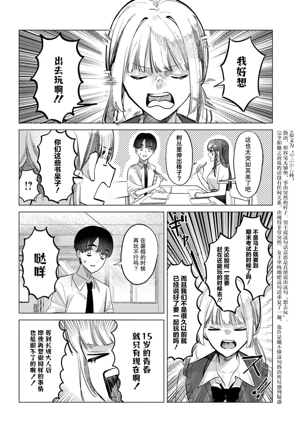 放学后的偶像有一个秘密 学霸漫画,第20话2图