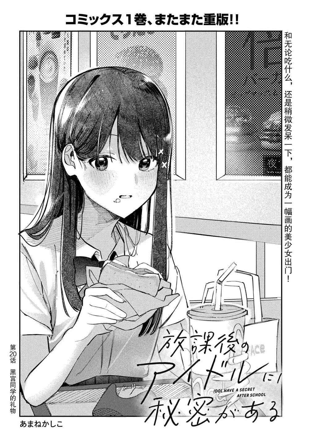 放学后的偶像有一个秘密 学霸漫画,第20话4图