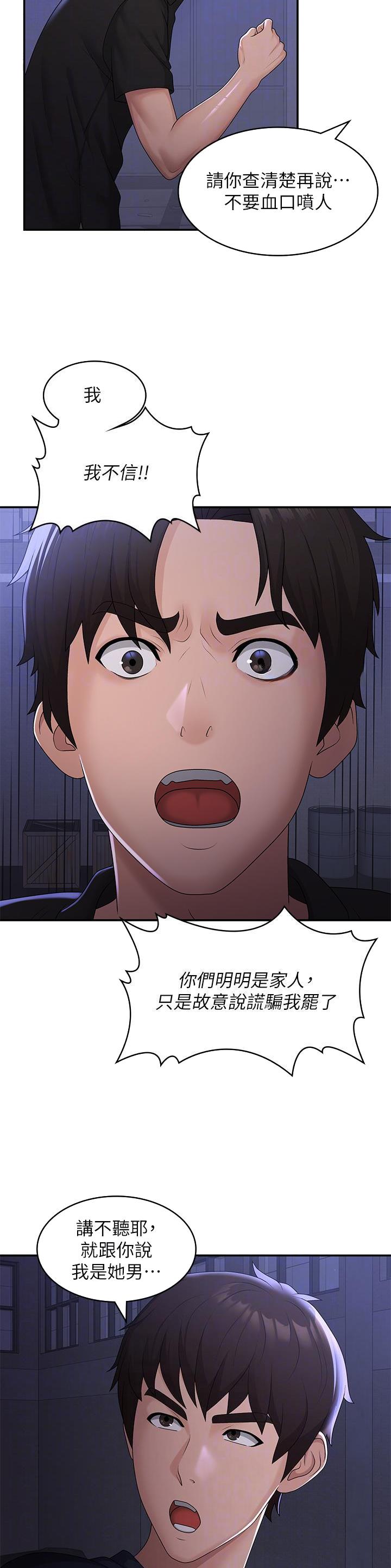青春期是什么年龄段漫画,第77话5图