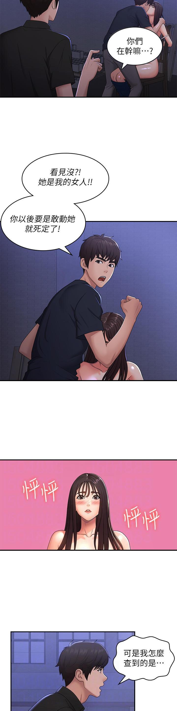 青春期是什么年龄段漫画,第77话4图