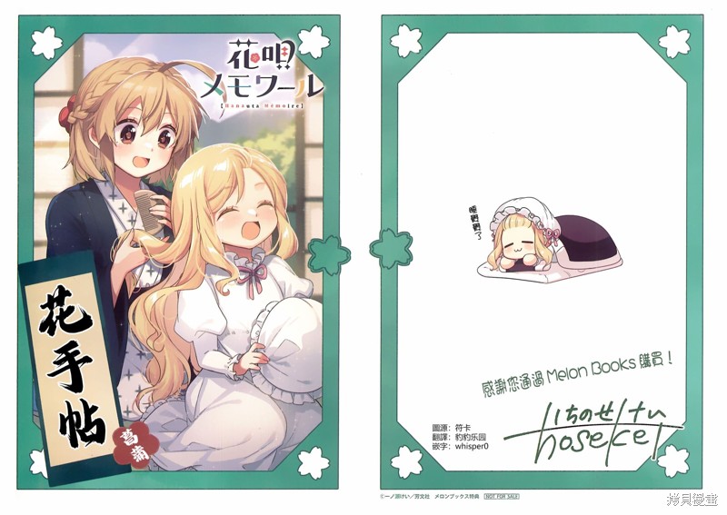 朝花夕拾原名是什么漫画,1-2卷melon特典3图