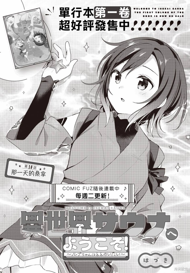欢迎来到异世界随便侵npc漫画,第10话1图