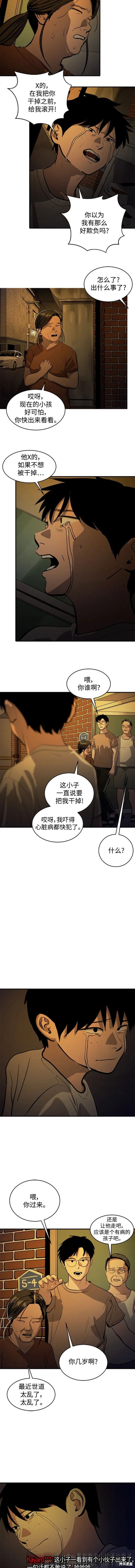 秀熙live结局漫画,第114话3图