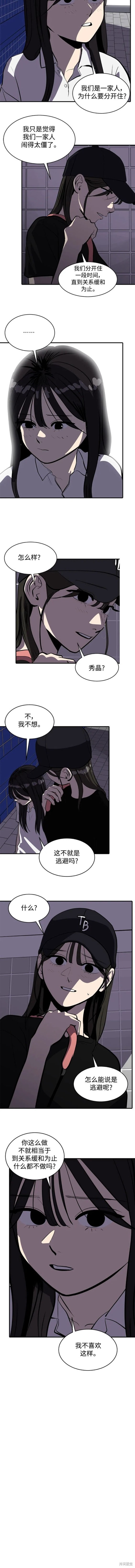 韩剧熙秀是什么韩剧漫画,第106话2图