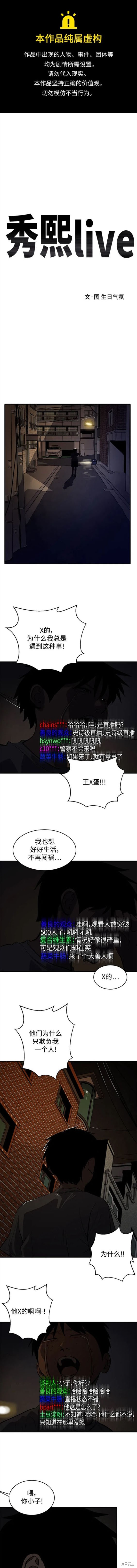 秀熙live结局漫画,第114话1图