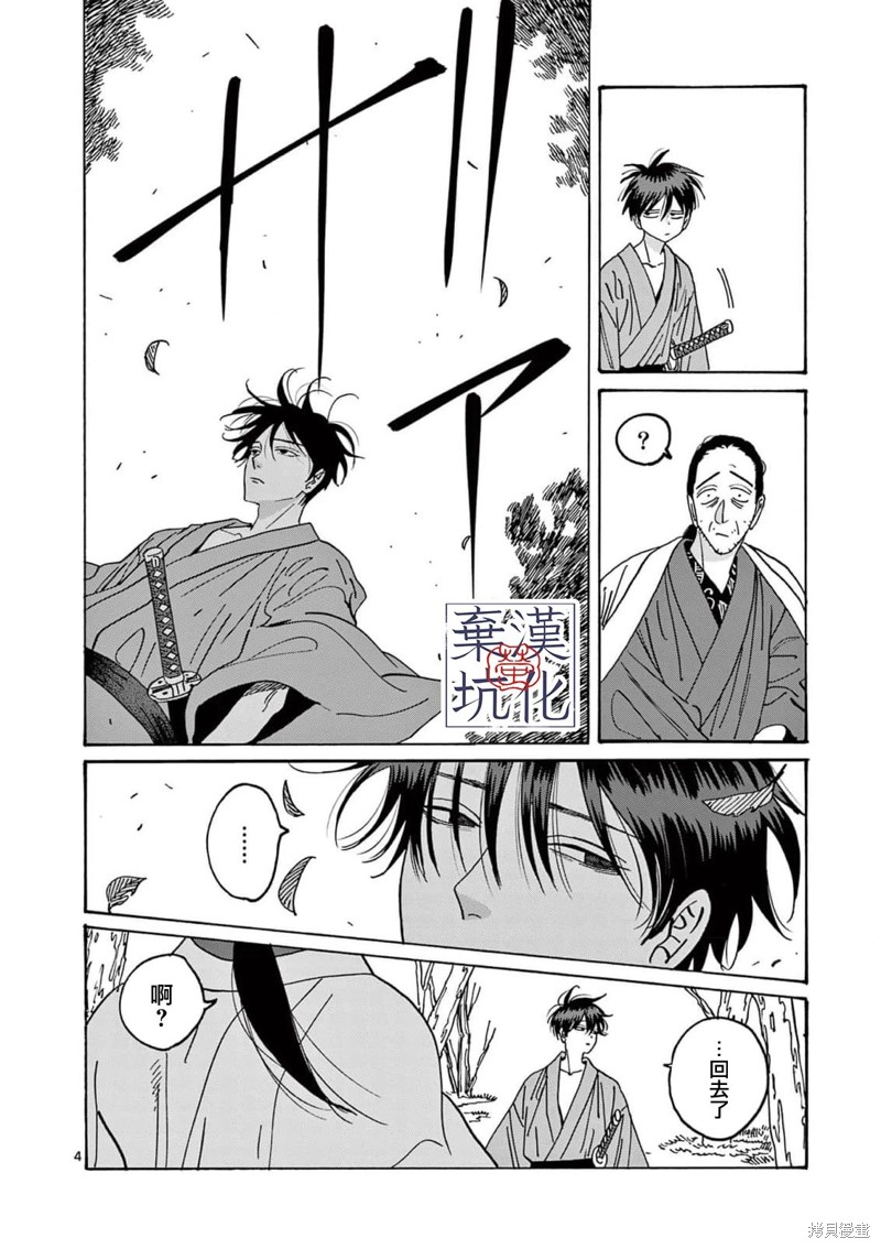 萤火虫之墓是宫崎骏的吗漫画,第14话5图