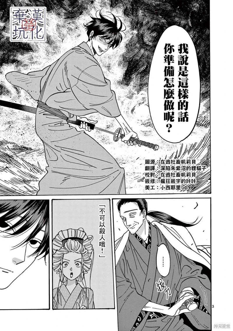 萤火虫之墓是宫崎骏的吗漫画,第14话4图