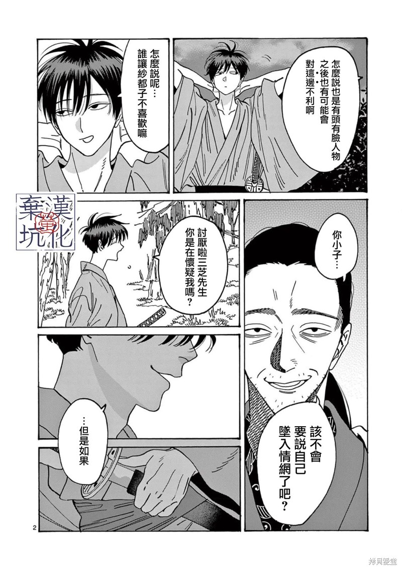 萤火虫之墓是宫崎骏的吗漫画,第14话3图